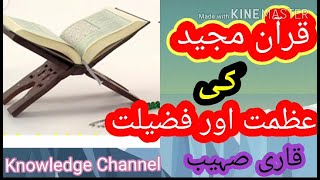 Quran ki Azmat aur Fazilat : Quraan | Ao Quraan Prho | By : Qari Sohaib Ahmed Meer Muhammadi