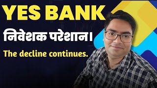 Yes Bank Share News | Yes Bank Update | Stock Analysis | Yes Bank Shares