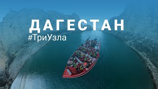 Добрый Дагестан