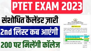 PTET Exam 2023,Ptet Fees, College Reporting Date Change, 2nd List Kab Aayegi