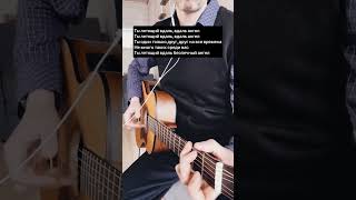 Беспечный ангел #guitar #solo