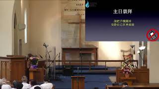 04/06/2023 CH 希伯来书系列10 不可丢弃“坦然”的心