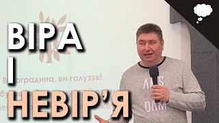 Питання віри на прикладі Фоми | Олександр Мєшков (01.05.22)