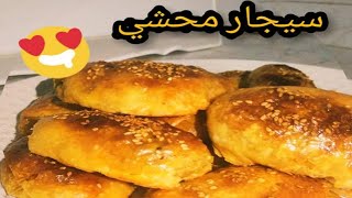 مملحات بالكفتة 😍 Mini cute meat rolls