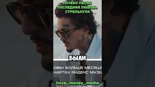 МОРГЕНШТЕРН ПРО ХАЙП ПЕСНИ ПОСЛЕДНЯЯ ЛЮБОВЬ #morgenshtern #subscribe #shorts #youtube #shortsvideo