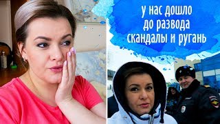 VLOG: У нас дошло до РАЗВОДА / СКАНДАЛЫ РУГАНЬ/ПОРЧА СГЛАЗ/ВЛОГ ДОМОХОЗЯЙКИ/СЕМЕЙНЫЙ КАНАЛ/LifeVlog