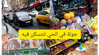 جولة في الحي لنتسكن فيه. كنت خارجة ناخذ شي حويج لقت كلشي ساد مع الحجر صحي 😍