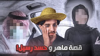 قصة حقيقية في جنوب السعودية 🇸🇦 #١