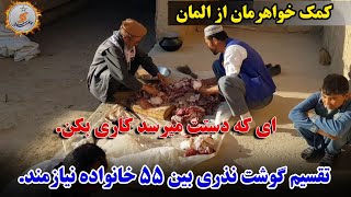 در این برنامه| تقسیم گوشت نذری برای ۵۵ خانواده نیازمند...