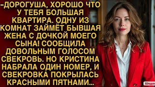 Кристина набрала один номер и свекровка покрылась красными пятнами...