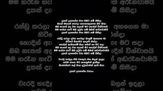 Dukak Danenna Epa  (Lyrics) - Sandun Perera