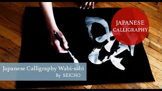 【Japanese Calligraphy】 Wabi-sabi 侘寂 on black large paper with silver ink written by SEICHO