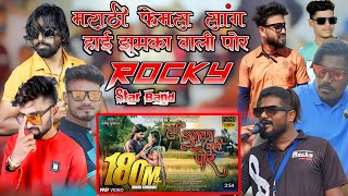 Zumka Wali Por Marathi Femas Song Rocky Star Band