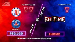 DOTA 2 LIVE | PSG.LGD VS EHOME | DPC CN 2023 Tour 1: Division I (中国联赛S级)