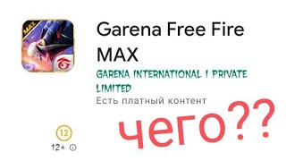 FREE FIRE MAX ВЫШЕЛ! БЕСПЛАТНЫЙ ЭЛИТНЫЙ ПРОПУСК В СЕНТЯБРЕ?! 😱