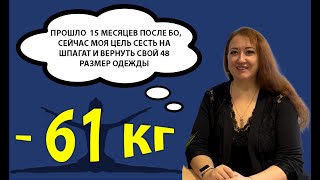 ЖИЗНЬ ПОСЛЕ УМЕНЬШЕНИЯ ЖЕЛУДКА. Бариатрическая операция.   Как удалось похудеть? До/вес 154 кг!