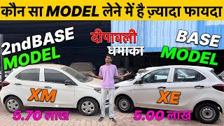 2024 Tata Tiago Base Model VS 2nd Base Full Review,Hyundai I20व Swift Base Model क्यों नहीं⁉️