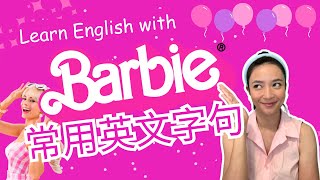 Learn English with Barbie! 💗 芭比常用英文句子