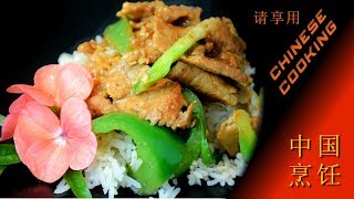 Ginger Pork & Honey Stir-Fry Recipe (Chinese Cooking in Xiao's Kitchen)