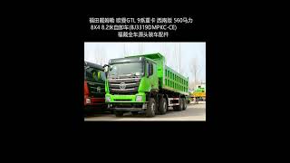 Foton Daimler Auman GTL 9 Series Heavy Truck Southwest Version 560 HP 8X4 8.2m Dump Truck