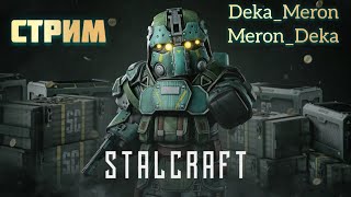 [СТРИМ] Прохождение Stalcraft (Серия 50)