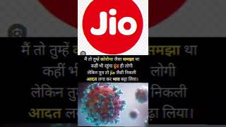 JIO ने अपने दाम बढ़ा दिए।#jio#jiorecharge #coronavirusupdates #trendingshorts #viralshort #shorts