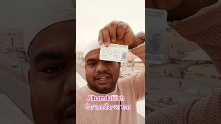 मेरा लाइसेंस आ गया ||bike driving licence saudi arabia