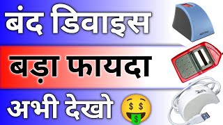 पुराना डिवाइस को मत फेको ❤️‍🔥 Finger device big update || L0 Device बोहोत काम आयेगा #trending