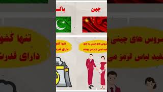 حقایق تکان دهنده از کشورهای مختلف #shorts