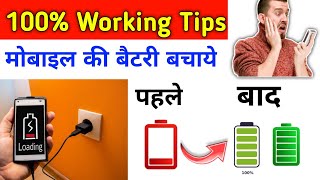 3 Most important Settings To Save Battery On Android Mobile | Mobile Ki Battery Life Kaise Badhaye