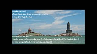 Kural 1015 -Thirukkural with Story, திருக்குறள் கதை