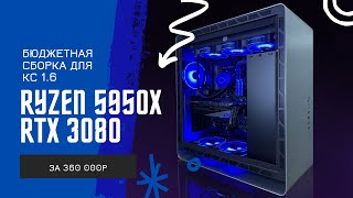 МОЩНЕЙШАЯ СИСТЕМА ДЛЯ МОНТАЖА И РЕНДЕРА RYZEN 9 5950X RTX 3080