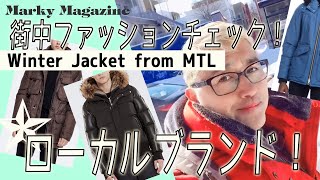 街中ファッションチェック！カナダのローカルブランド！Winter Jacket from Montreal