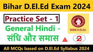 Bihar D.El.Ed 2024 Hindi Samas aur Sandhi || D.El.Ed Entrance Exam Question