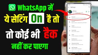 WhatsApp का ये सेटिंग On करो, फिर Control नहीं होगा, WhatsApp Hack Hai Ya Nahi Kaise Pata Kare 100%