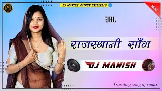 Tranding Rajasthani Song 2024 !! Vivah Spacial Song - Dj Remix !! Dj Manish Jaipur