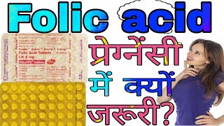 Folic acid 5 mg Tablet in pregnancy | Folvite  Tablets Uses in Hindi | फॉलिक एसिड टैबलेट्स |