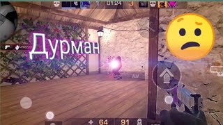 Дурман|Standoff 2