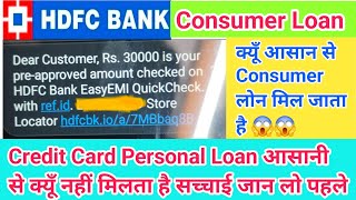 Bank Credit Card Loan जल्दी नहीं देता है Consumer Durable Loan जल्दी क्यूँ दे देता है सच जान लो 2024