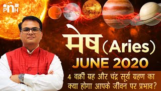 4 वक्री ग्रह और चंद्र सूर्य ग्रहण का क्या होगा प्रभाव | मेष राशि जून  2020, Aries june 2020 rashifal