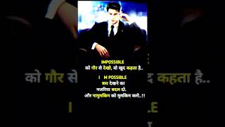 koi kam imposible nhi hai | true lines motivation quotes | WhatsApp status #upsc #motivation #ias