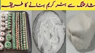 Buttercream Lacing Recipe shortening se Butter Cream Banane Ka Tarika simplest Basic Buttercream