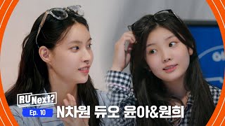 [최종회] "와 므싰습니다 행님" N차원 윤아&원희 크로스