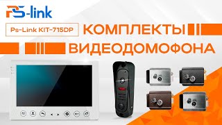 Комплект видеодомофона с электромеханическим замком Ps-Link KIT-715DP-XX