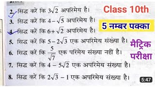 सिद्ध करे  root 3 10th important questions//5 mark pakka //