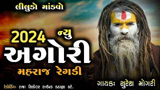 Aghori maharaj regadi _ suresh mogri _ new regadi 2024 _ Aghori regadi new #Regadi #Aghori #2024