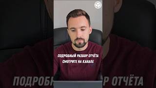 Разбор еженедельного отчёта по реализации #wildberries | Авансовая оплата за товар без движения