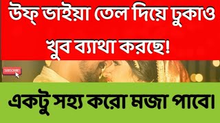 ফুফাতো বোনের সাথে রুমডেট |Romantic Love Story| মিষ্টি ভালবাসার গল্প | Ashik,Priyanka |suva story