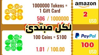 شرح تطبيق lucky pusher لربح 100 دولار رصيد بايبال و بطاقات أخرى