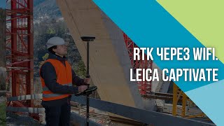 Как настроить RTK через WiFi в Leica Captivate